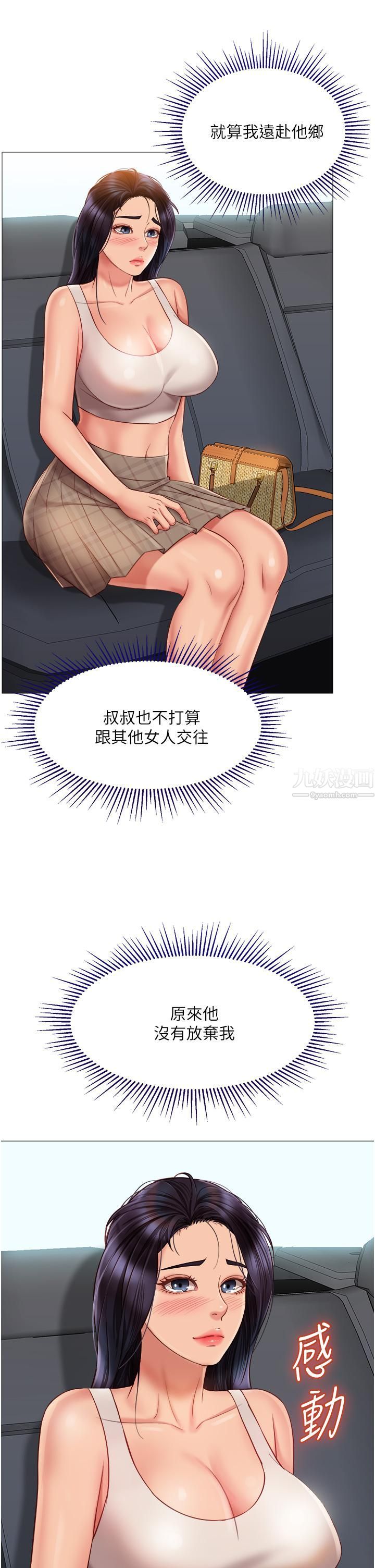 《女儿闺蜜都归ME》漫画最新章节第60话 - 想被叔叔射得全身都是免费下拉式在线观看章节第【36】张图片