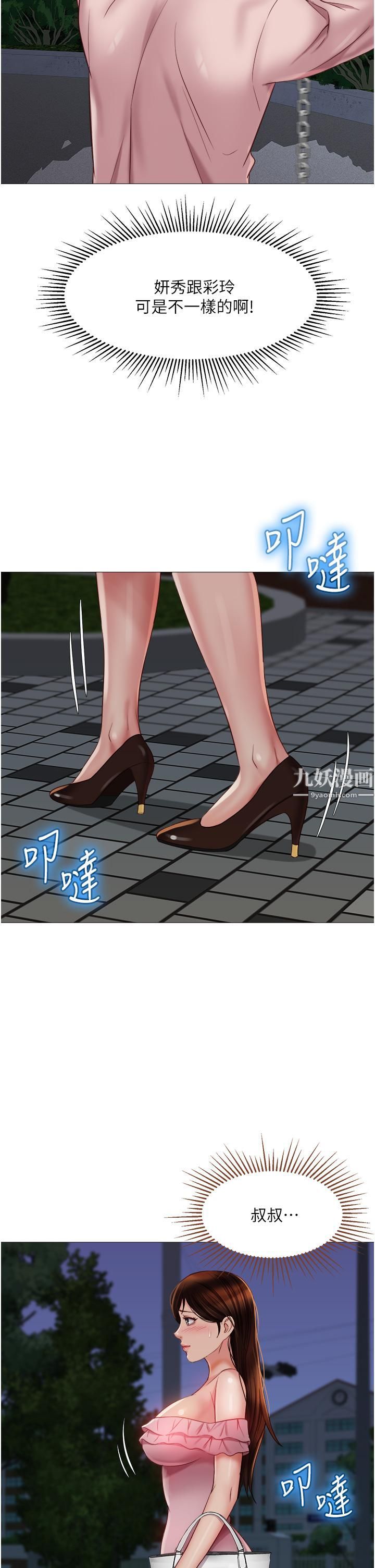 《女儿闺蜜都归ME》漫画最新章节第60话 - 想被叔叔射得全身都是免费下拉式在线观看章节第【21】张图片