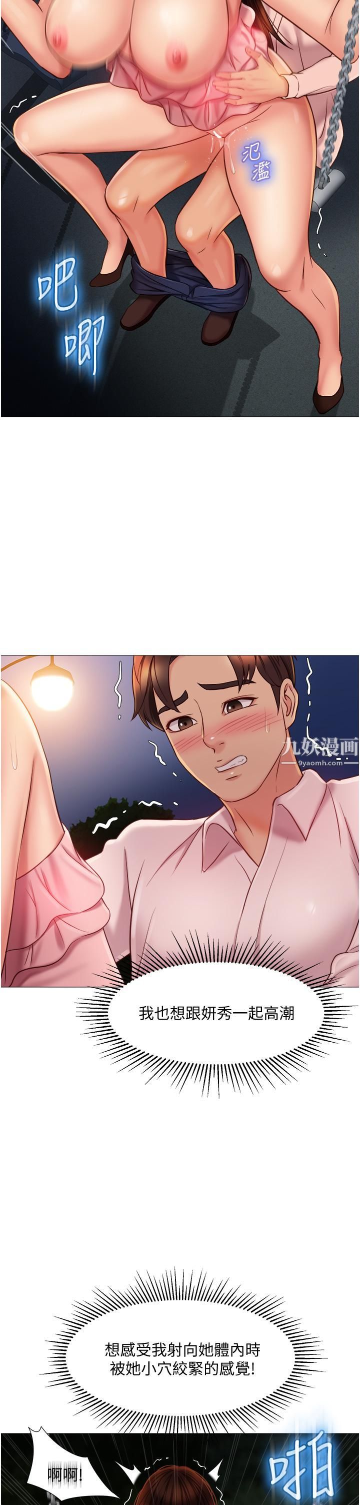 《女儿闺蜜都归ME》漫画最新章节第60话 - 想被叔叔射得全身都是免费下拉式在线观看章节第【11】张图片