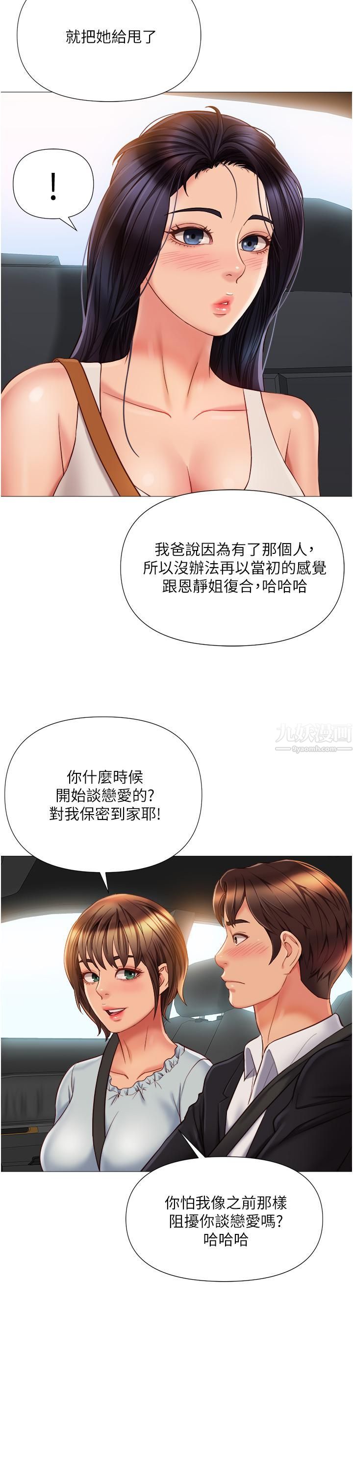 《女儿闺蜜都归ME》漫画最新章节第60话 - 想被叔叔射得全身都是免费下拉式在线观看章节第【34】张图片