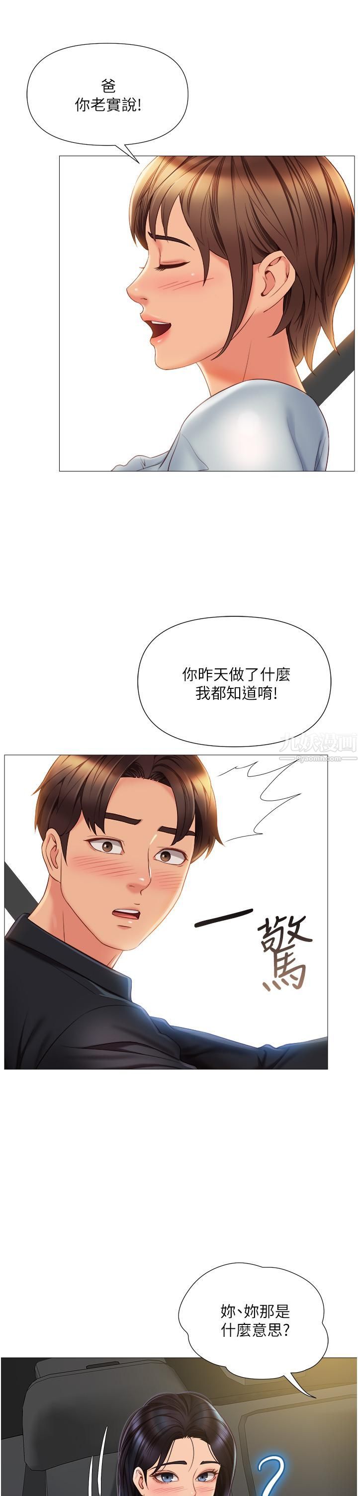 《女儿闺蜜都归ME》漫画最新章节第60话 - 想被叔叔射得全身都是免费下拉式在线观看章节第【31】张图片