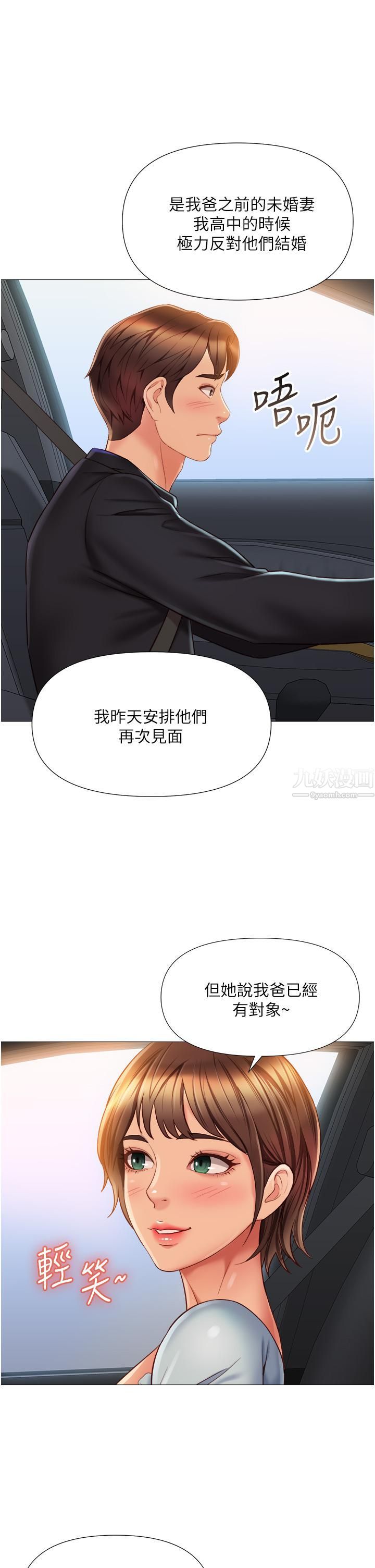 《女儿闺蜜都归ME》漫画最新章节第60话 - 想被叔叔射得全身都是免费下拉式在线观看章节第【33】张图片