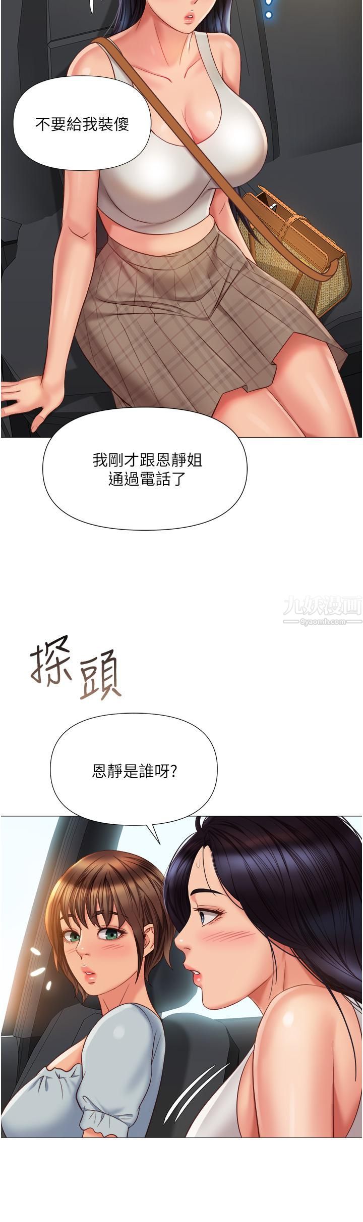 《女儿闺蜜都归ME》漫画最新章节第60话 - 想被叔叔射得全身都是免费下拉式在线观看章节第【32】张图片