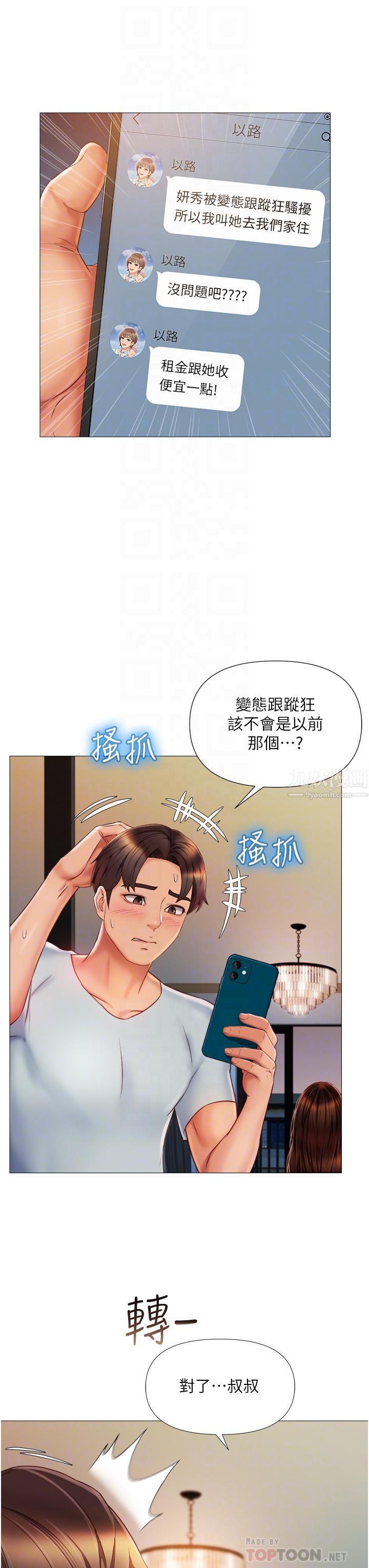 《女儿闺蜜都归ME》漫画最新章节第63话 - 与女儿闺蜜的暧昧同居生活免费下拉式在线观看章节第【6】张图片