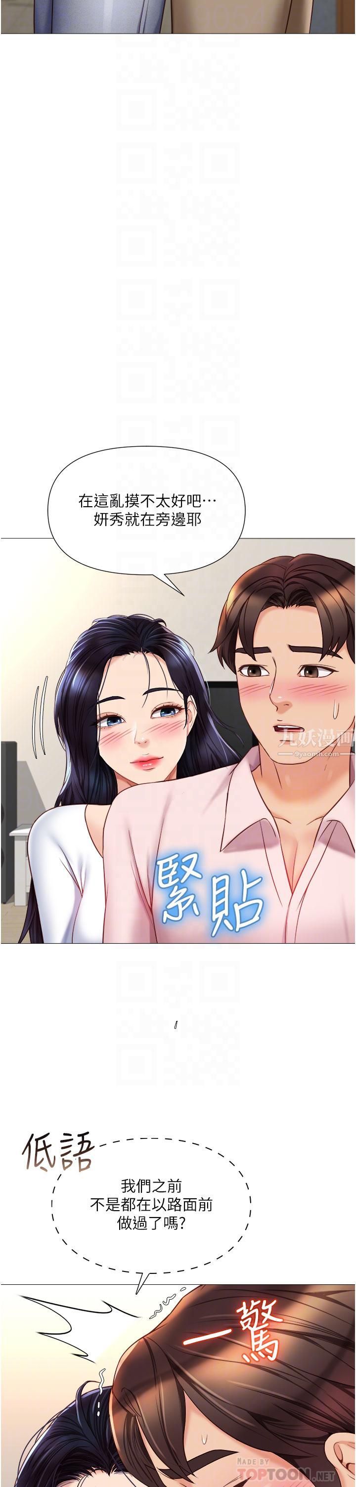 《女儿闺蜜都归ME》漫画最新章节第65话 - 胆颤心惊的早晨服务免费下拉式在线观看章节第【18】张图片