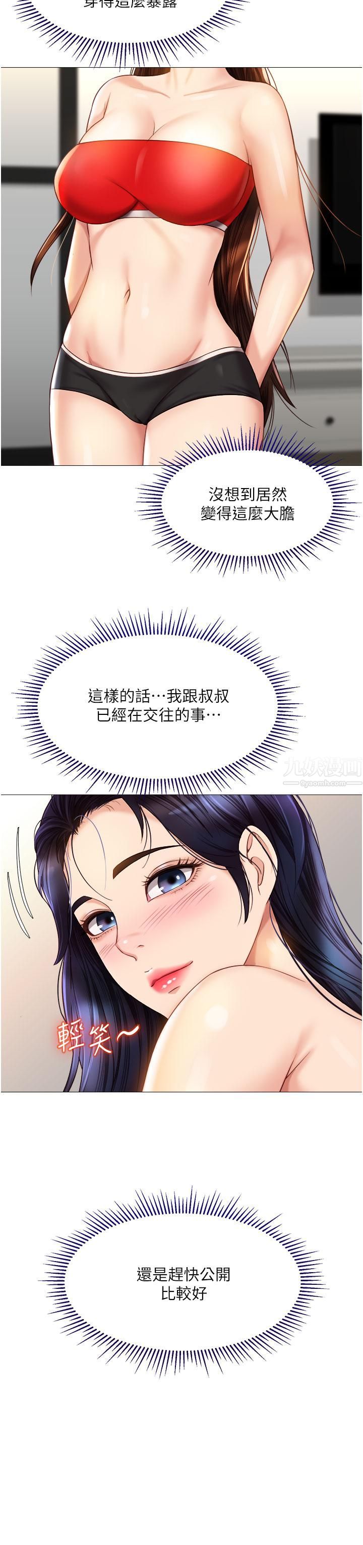 《女儿闺蜜都归ME》漫画最新章节第66话 - 与女儿闺蜜们同床共枕免费下拉式在线观看章节第【25】张图片