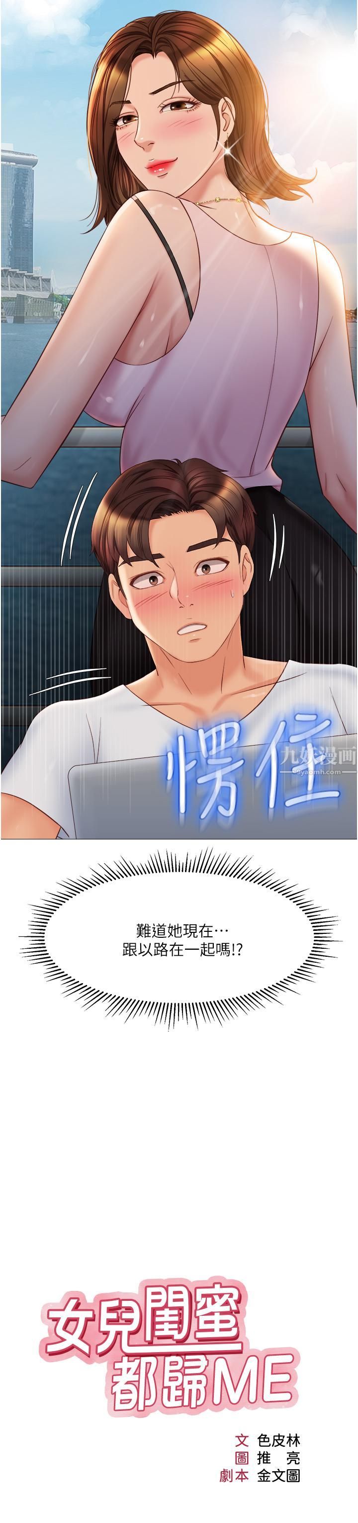 《女儿闺蜜都归ME》漫画最新章节第69话 - 血脉贲张的丝袜足交免费下拉式在线观看章节第【3】张图片