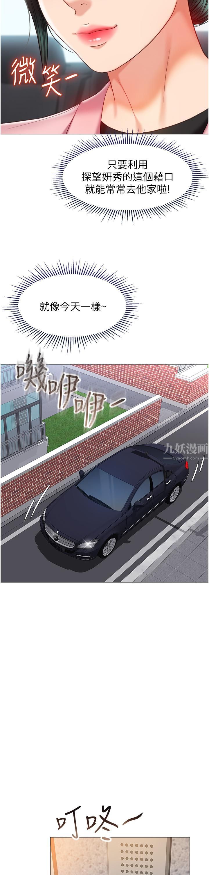 《女儿闺蜜都归ME》漫画最新章节第71话 - 令人满足的内射免费下拉式在线观看章节第【30】张图片