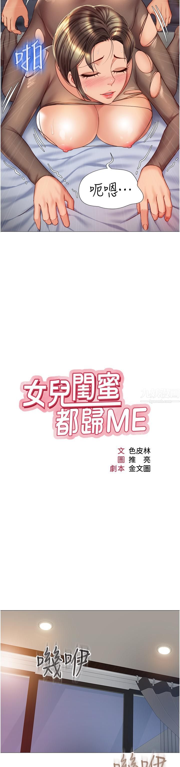 《女儿闺蜜都归ME》漫画最新章节第71话 - 令人满足的内射免费下拉式在线观看章节第【9】张图片