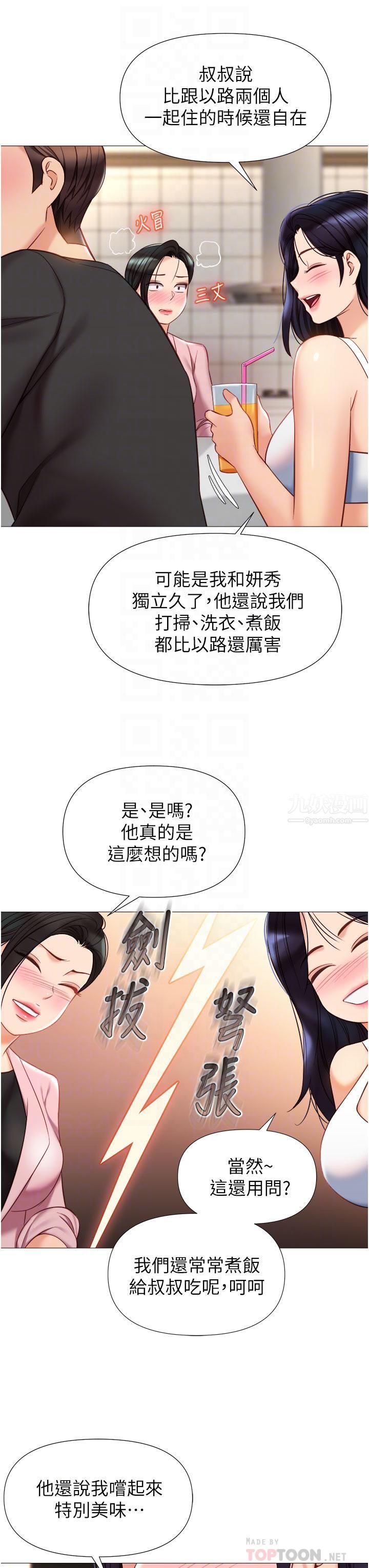 《女儿闺蜜都归ME》漫画最新章节第72话 - 休想跟我抢男人免费下拉式在线观看章节第【18】张图片