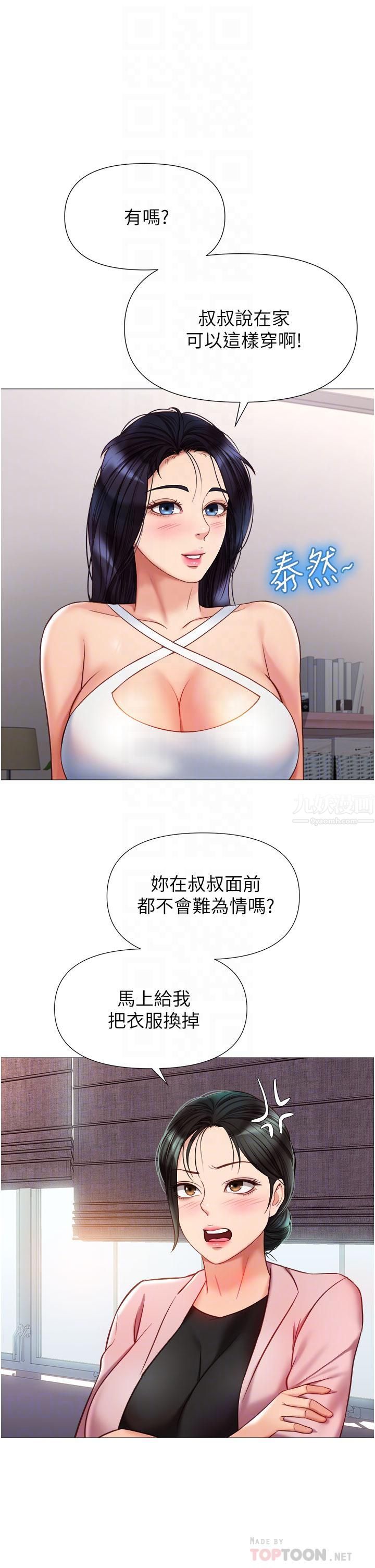 《女儿闺蜜都归ME》漫画最新章节第72话 - 休想跟我抢男人免费下拉式在线观看章节第【12】张图片