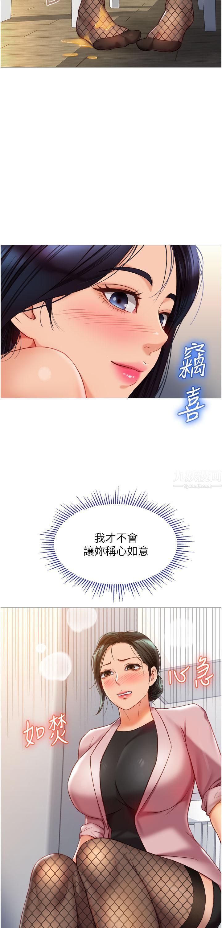 《女儿闺蜜都归ME》漫画最新章节第72话 - 休想跟我抢男人免费下拉式在线观看章节第【39】张图片