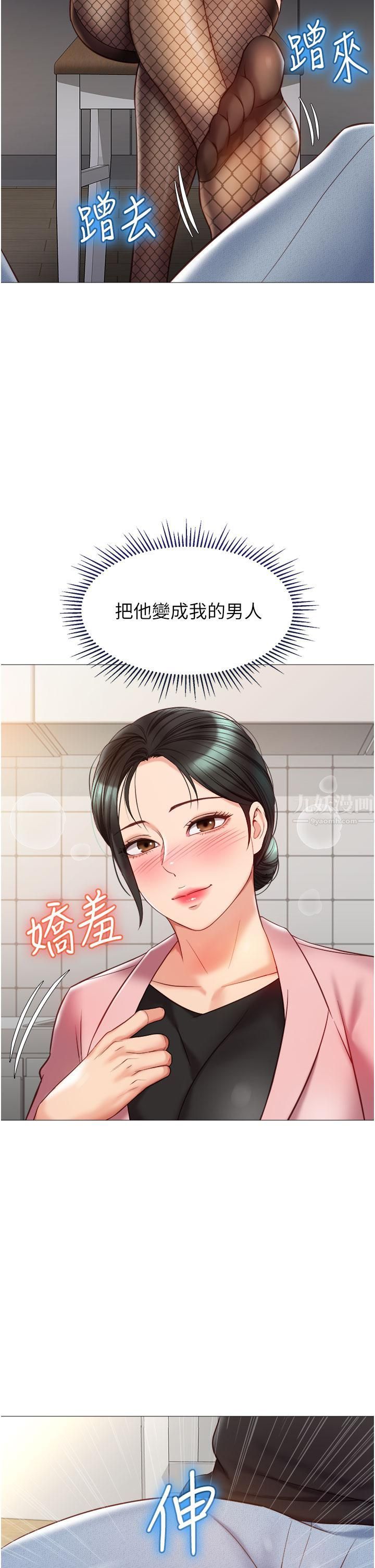 《女儿闺蜜都归ME》漫画最新章节第72话 - 休想跟我抢男人免费下拉式在线观看章节第【29】张图片