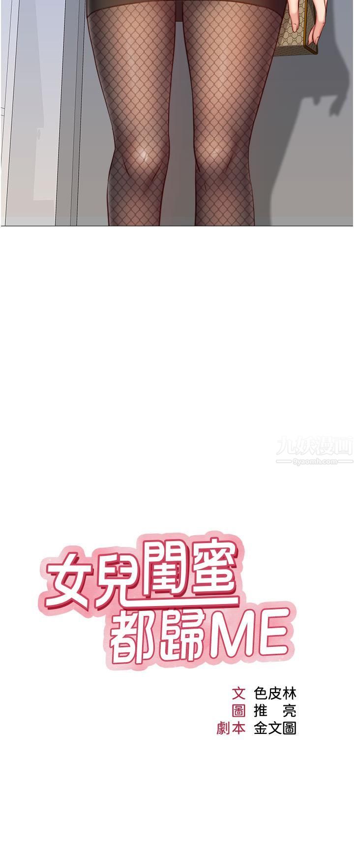 《女儿闺蜜都归ME》漫画最新章节第72话 - 休想跟我抢男人免费下拉式在线观看章节第【5】张图片