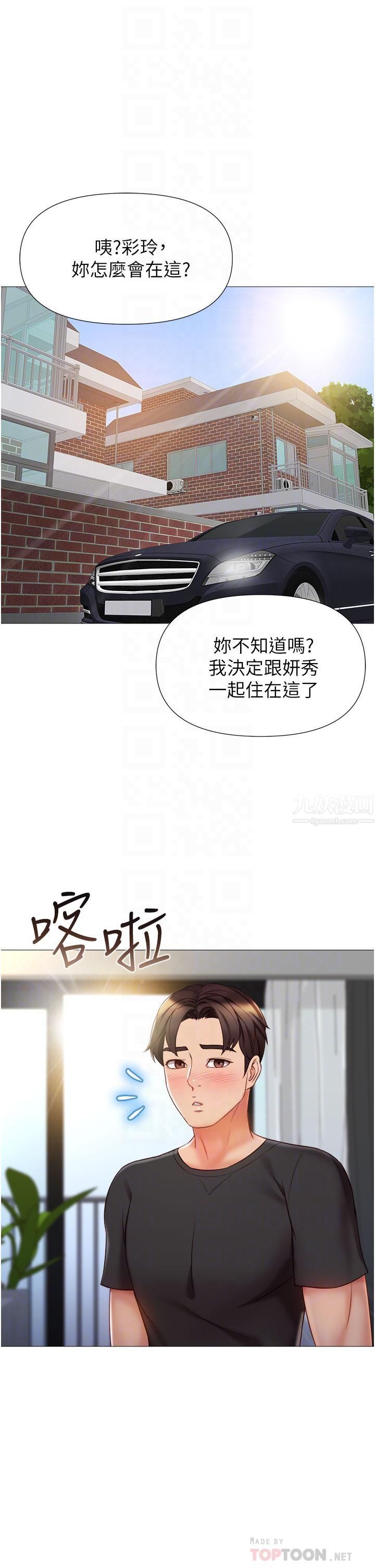 《女儿闺蜜都归ME》漫画最新章节第72话 - 休想跟我抢男人免费下拉式在线观看章节第【6】张图片