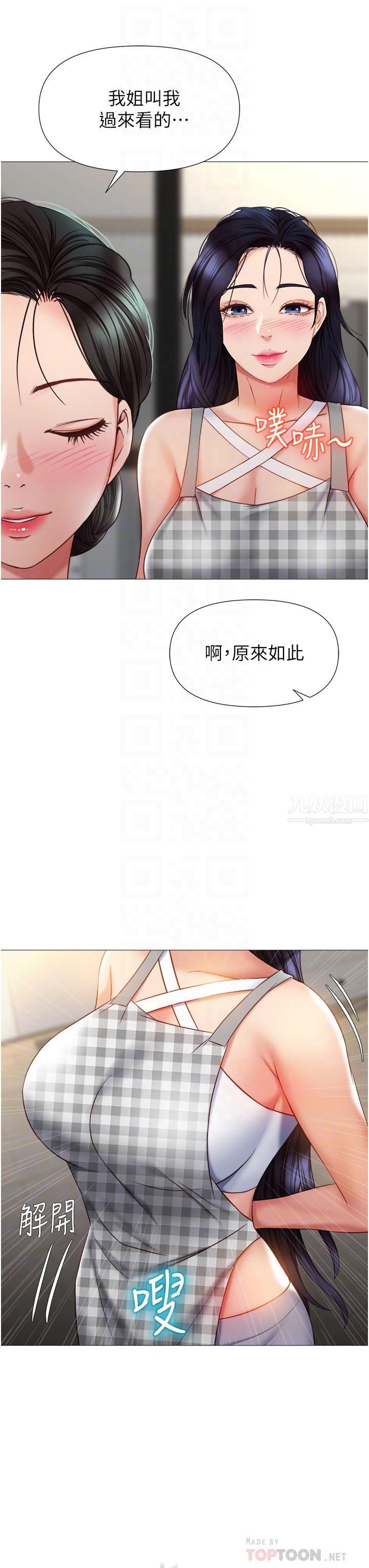 《女儿闺蜜都归ME》漫画最新章节第72话 - 休想跟我抢男人免费下拉式在线观看章节第【8】张图片