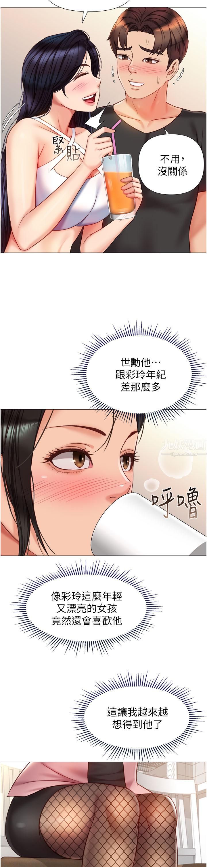 《女儿闺蜜都归ME》漫画最新章节第72话 - 休想跟我抢男人免费下拉式在线观看章节第【27】张图片