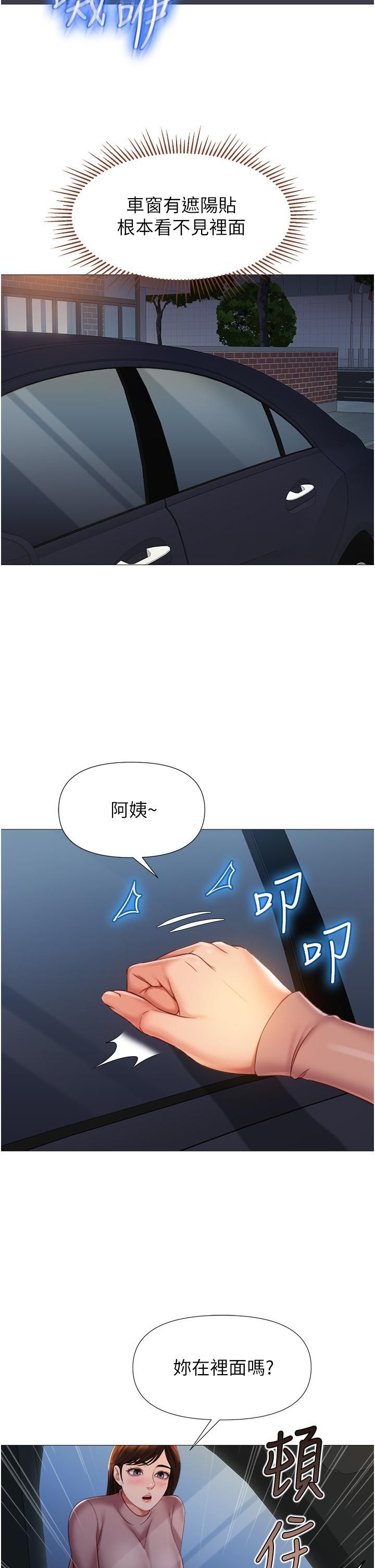 《女儿闺蜜都归ME》漫画最新章节第74话 - 被插到淫水喷不停免费下拉式在线观看章节第【31】张图片