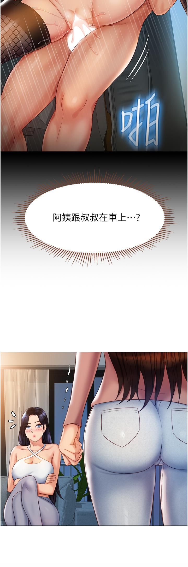 《女儿闺蜜都归ME》漫画最新章节第75话 - 我想怀上你的孩子免费下拉式在线观看章节第【21】张图片