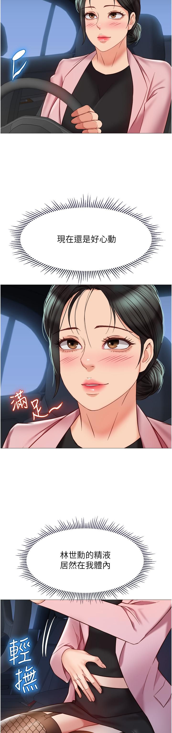 《女儿闺蜜都归ME》漫画最新章节第75话 - 我想怀上你的孩子免费下拉式在线观看章节第【29】张图片