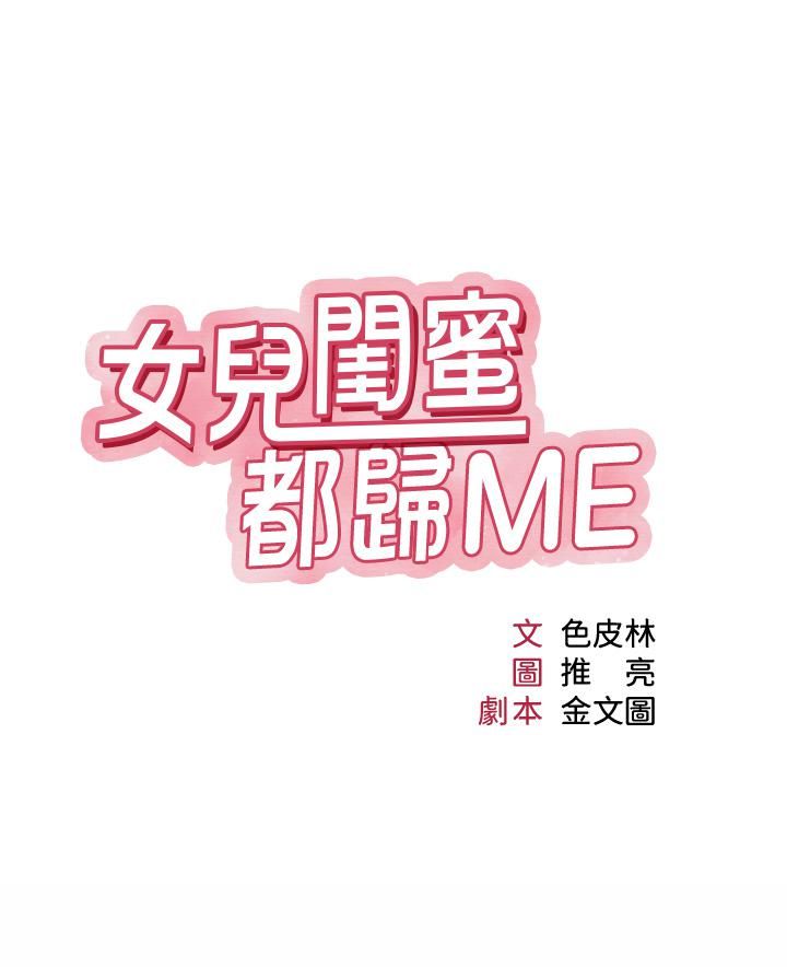 《女儿闺蜜都归ME》漫画最新章节第75话 - 我想怀上你的孩子免费下拉式在线观看章节第【3】张图片