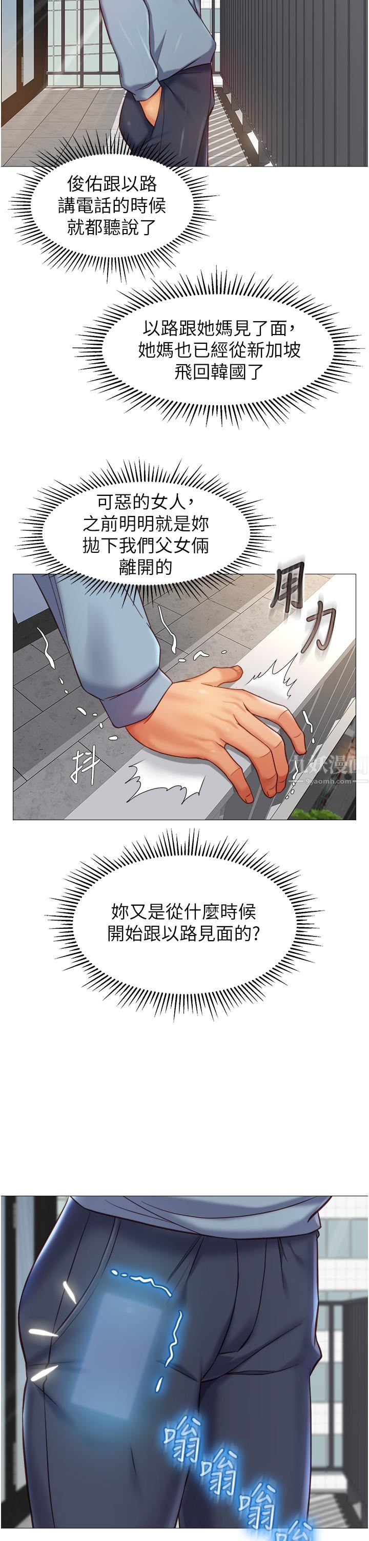 《女儿闺蜜都归ME》漫画最新章节第78话 - 发泄怒气的性爱免费下拉式在线观看章节第【31】张图片