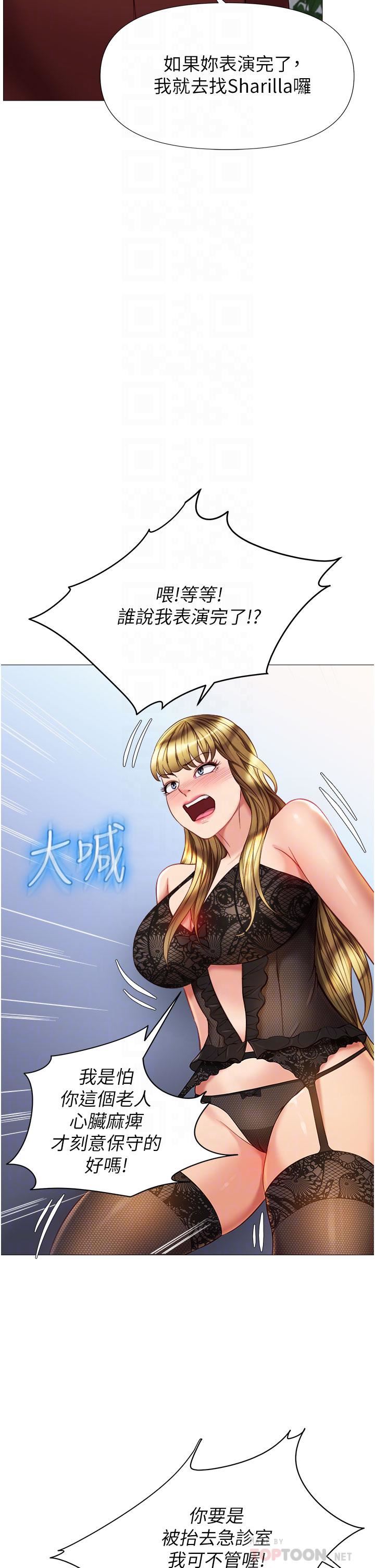 《女儿闺蜜都归ME》漫画最新章节第79话 - 看我怎么教训你!免费下拉式在线观看章节第【18】张图片