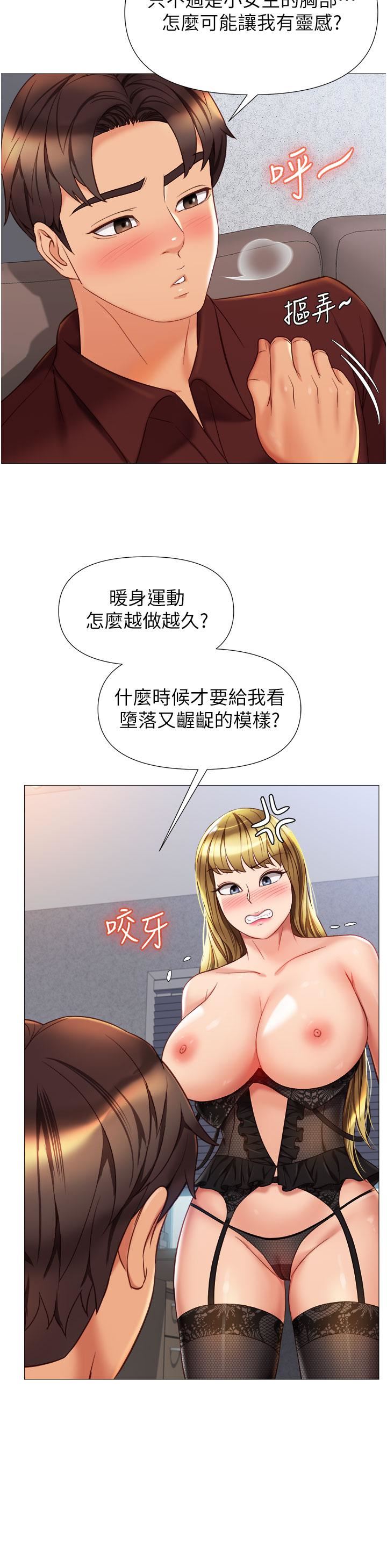 《女儿闺蜜都归ME》漫画最新章节第79话 - 看我怎么教训你!免费下拉式在线观看章节第【29】张图片