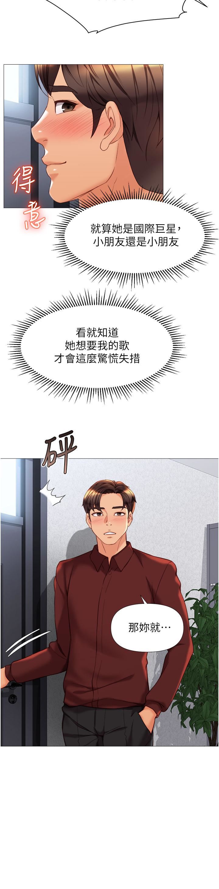 《女儿闺蜜都归ME》漫画最新章节第79话 - 看我怎么教训你!免费下拉式在线观看章节第【19】张图片