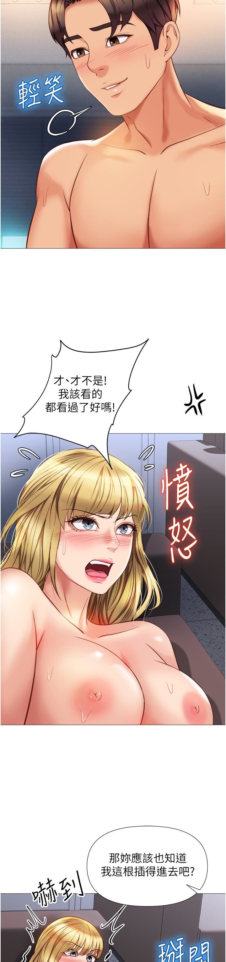 《女儿闺蜜都归ME》漫画最新章节第80话 - 开发处女偶像免费下拉式在线观看章节第【26】张图片