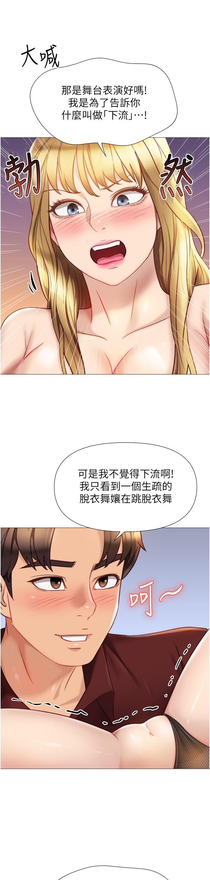 《女儿闺蜜都归ME》漫画最新章节第80话 - 开发处女偶像免费下拉式在线观看章节第【9】张图片