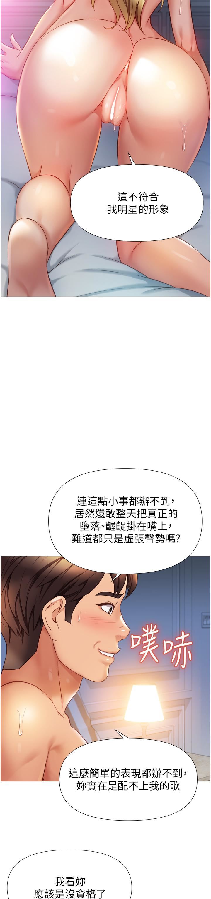 《女儿闺蜜都归ME》漫画最新章节第82话 - 国际巨星的淫荡后庭免费下拉式在线观看章节第【26】张图片