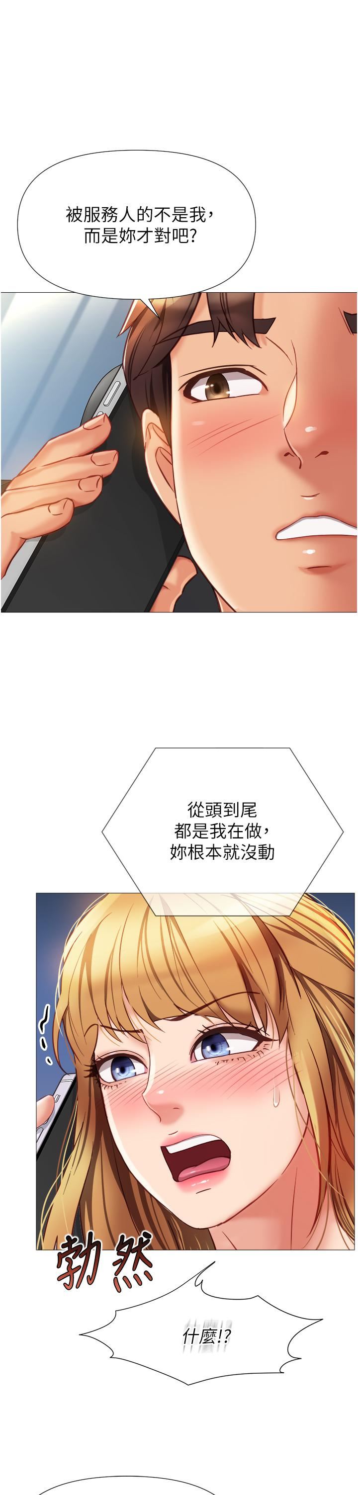 《女儿闺蜜都归ME》漫画最新章节第82话 - 国际巨星的淫荡后庭免费下拉式在线观看章节第【1】张图片