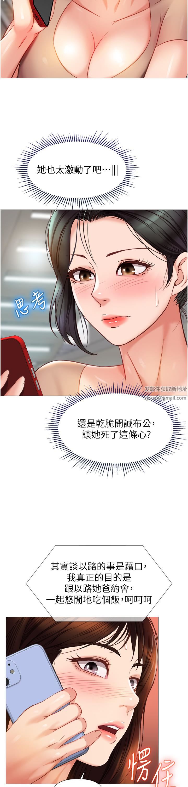 《女儿闺蜜都归ME》漫画最新章节第84话 - 想要被凌辱的女人免费下拉式在线观看章节第【26】张图片