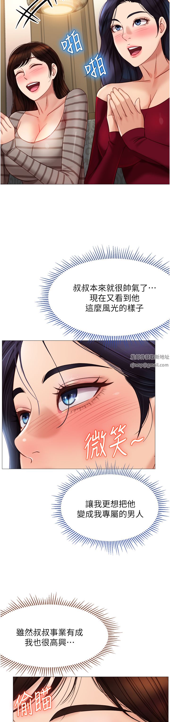 《女儿闺蜜都归ME》漫画最新章节第90话 - 令人好奇的3P滋味免费下拉式在线观看章节第【33】张图片