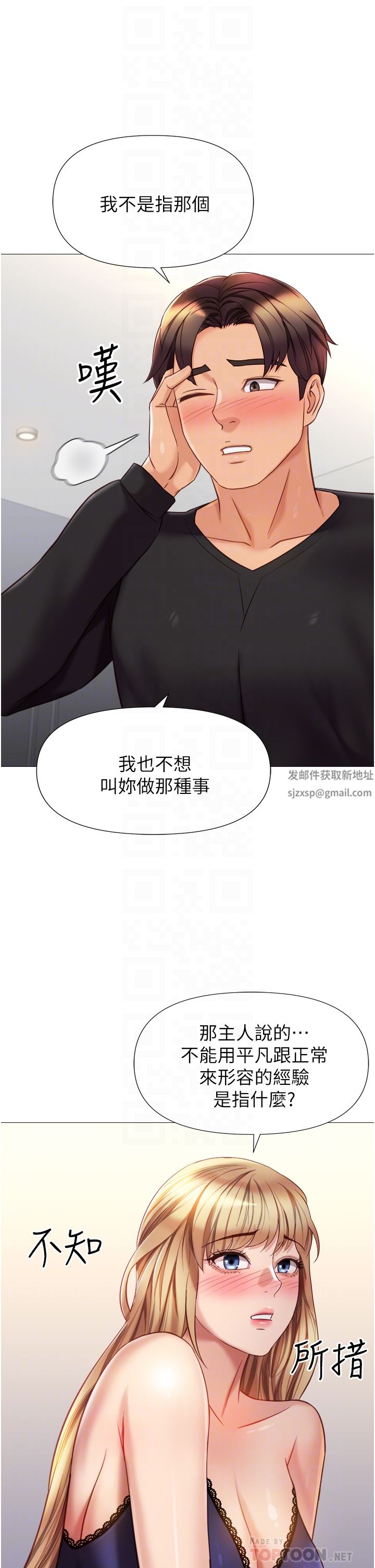 《女儿闺蜜都归ME》漫画最新章节第91话 - 让你尝尝嫩妹的滋味免费下拉式在线观看章节第【16】张图片