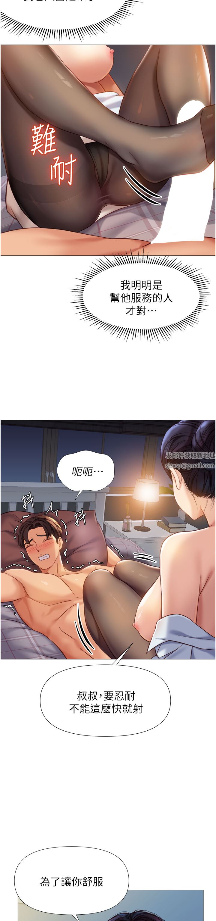 《女儿闺蜜都归ME》漫画最新章节第92话 - 不要害我怀孕…♥免费下拉式在线观看章节第【9】张图片