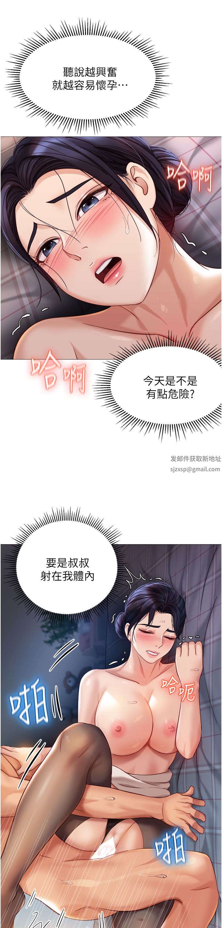 《女儿闺蜜都归ME》漫画最新章节第92话 - 不要害我怀孕…♥免费下拉式在线观看章节第【33】张图片