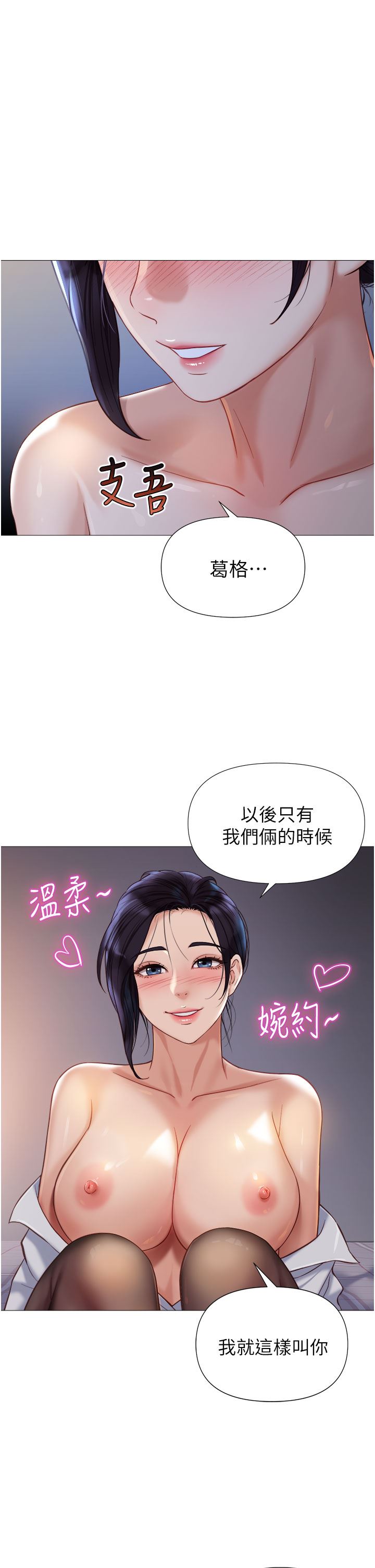 《女儿闺蜜都归ME》漫画最新章节第92话 - 不要害我怀孕…♥免费下拉式在线观看章节第【17】张图片