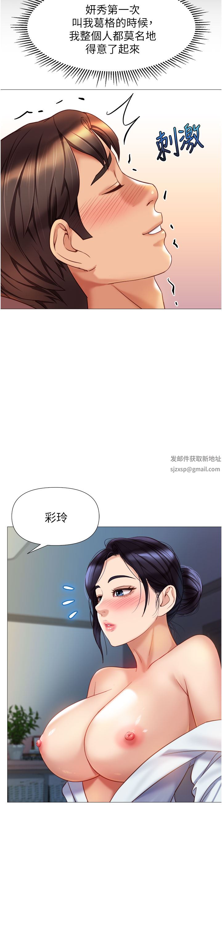 《女儿闺蜜都归ME》漫画最新章节第92话 - 不要害我怀孕…♥免费下拉式在线观看章节第【15】张图片