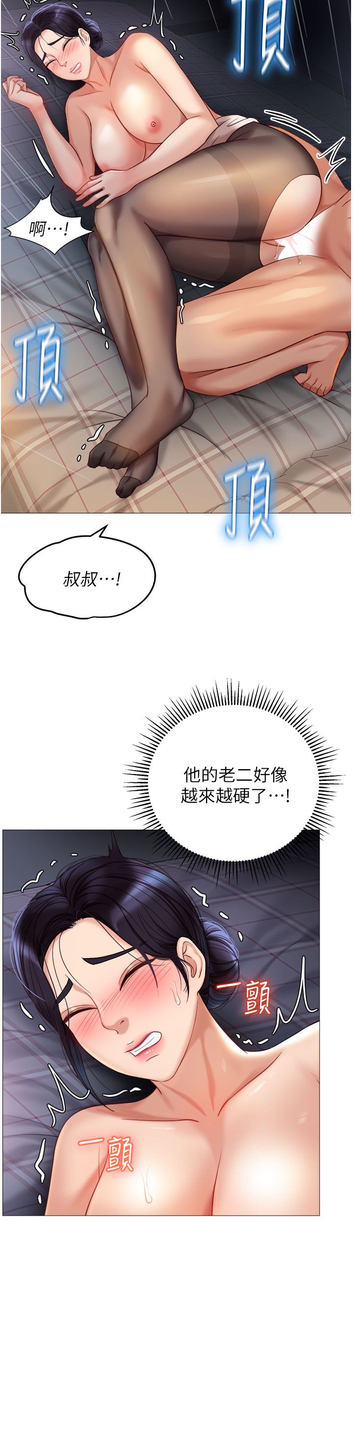 《女儿闺蜜都归ME》漫画最新章节第92话 - 不要害我怀孕…♥免费下拉式在线观看章节第【31】张图片