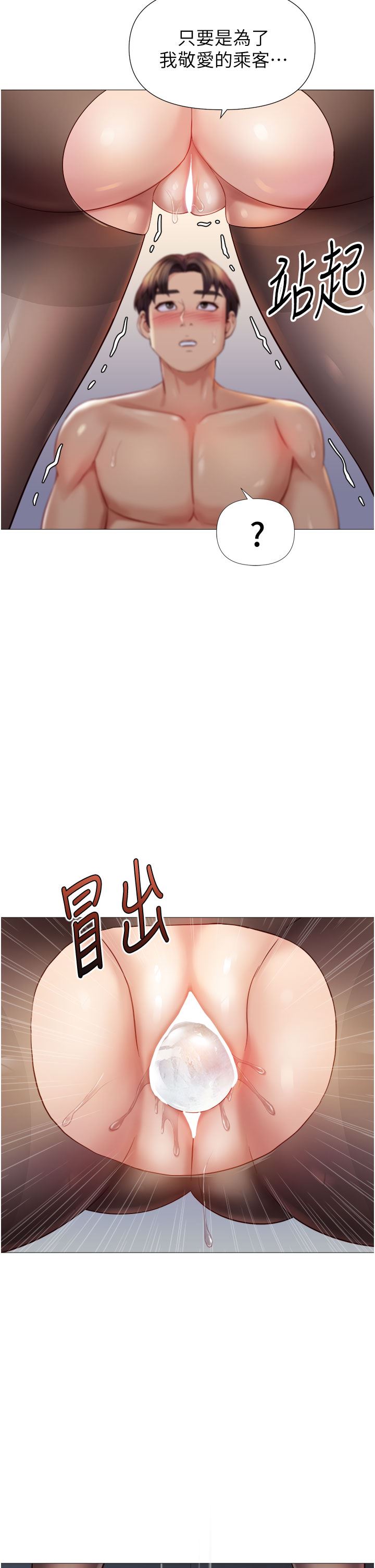 《女儿闺蜜都归ME》漫画最新章节第94话 - 空姐的冰火两重天免费下拉式在线观看章节第【30】张图片