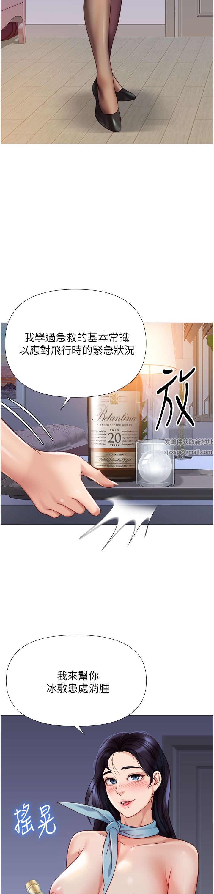 《女儿闺蜜都归ME》漫画最新章节第94话 - 空姐的冰火两重天免费下拉式在线观看章节第【15】张图片