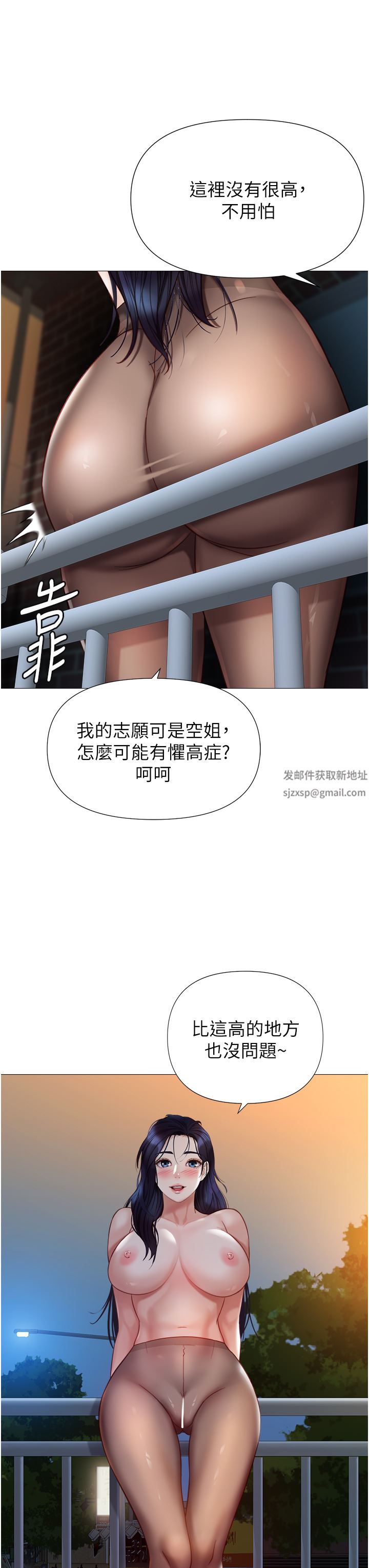 《女儿闺蜜都归ME》漫画最新章节第95话 - 模拟空中性爱演练免费下拉式在线观看章节第【35】张图片