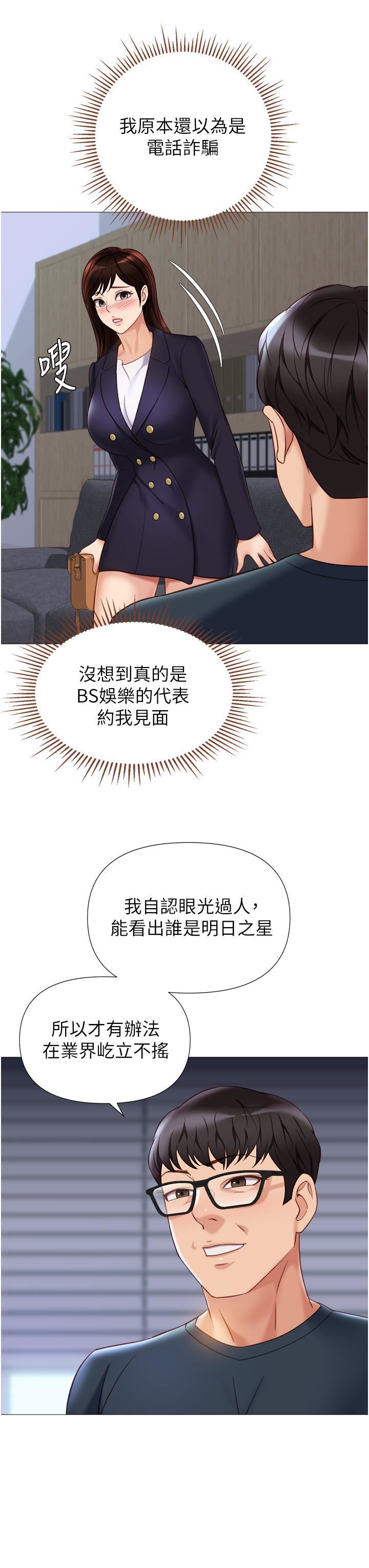 《女儿闺蜜都归ME》漫画最新章节第98话 - 玷污无瑕的宝石免费下拉式在线观看章节第【5】张图片