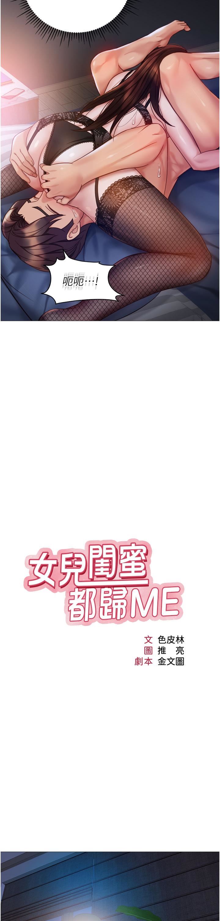 《女儿闺蜜都归ME》漫画最新章节第99话 - 你怎么可以跟她乱来?免费下拉式在线观看章节第【9】张图片