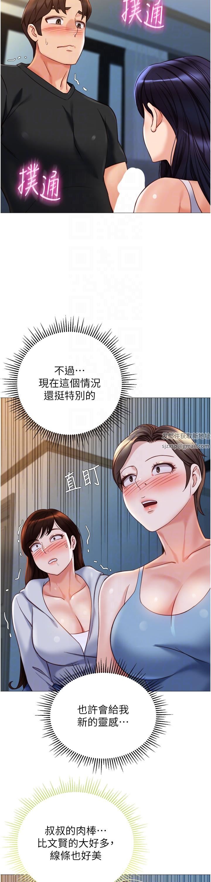 《女儿闺蜜都归ME》漫画最新章节第102话 - 陪我一起完成“任务”免费下拉式在线观看章节第【34】张图片