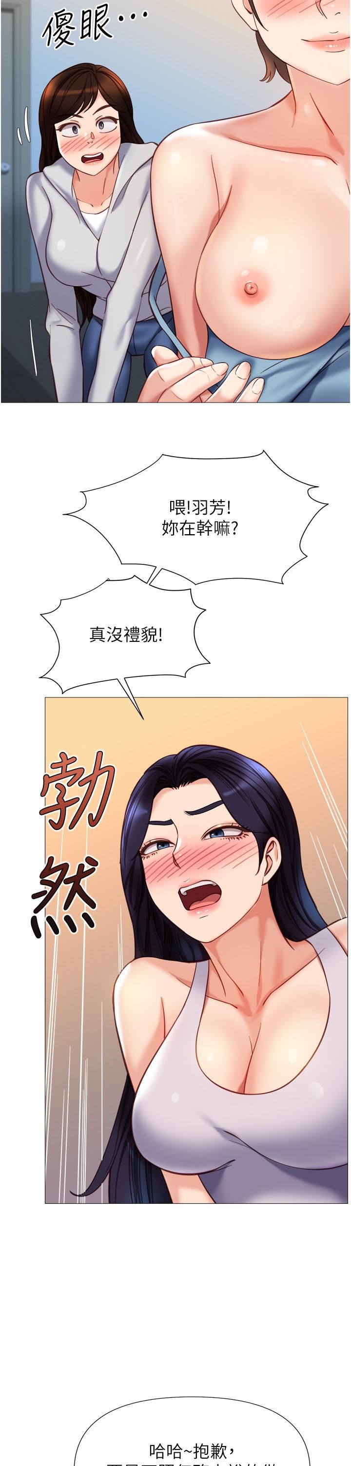 《女儿闺蜜都归ME》漫画最新章节第102话 - 陪我一起完成“任务”免费下拉式在线观看章节第【5】张图片