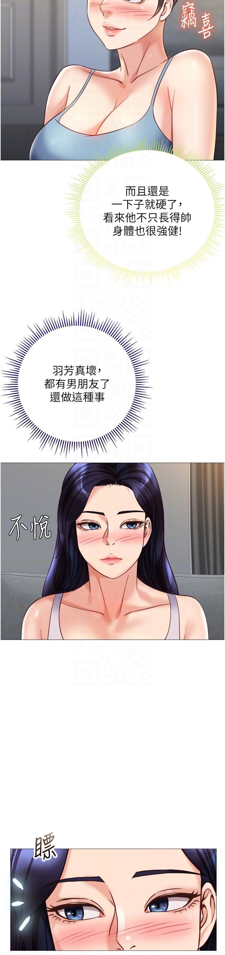 《女儿闺蜜都归ME》漫画最新章节第102话 - 陪我一起完成“任务”免费下拉式在线观看章节第【10】张图片