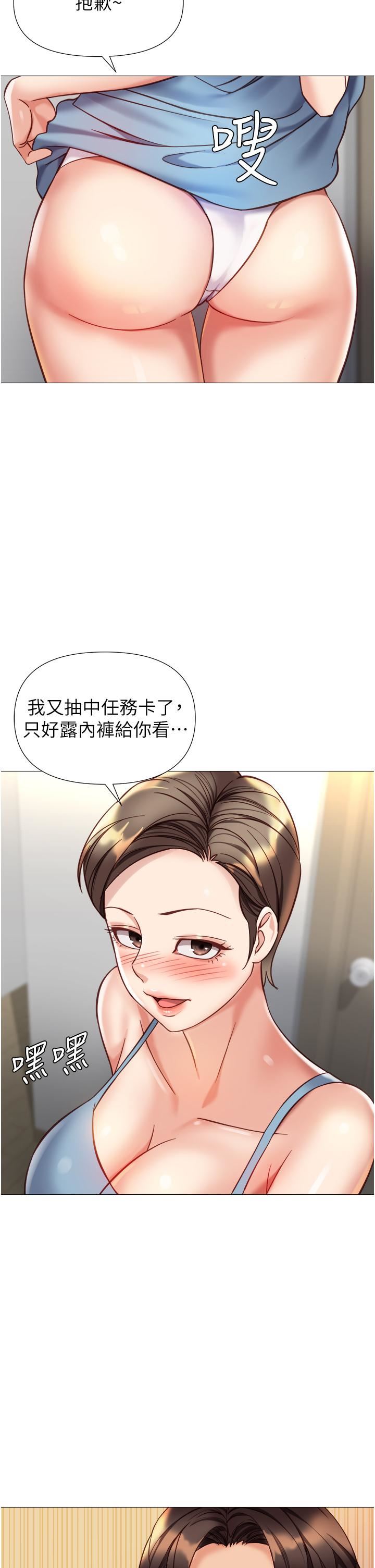 《女儿闺蜜都归ME》漫画最新章节第102话 - 陪我一起完成“任务”免费下拉式在线观看章节第【21】张图片